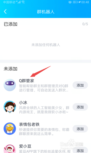 QQ群如何添加群机器人