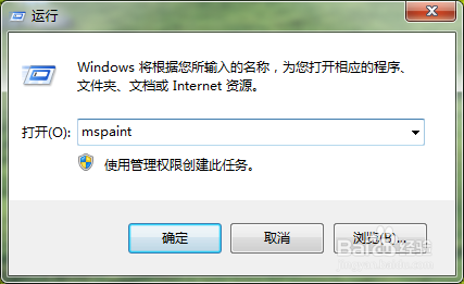 如何不使用鼠标打开windows自带的画图软件