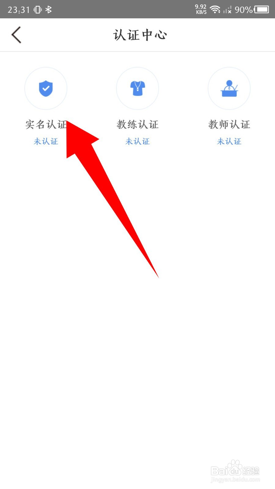 medo体育app怎么实名认证