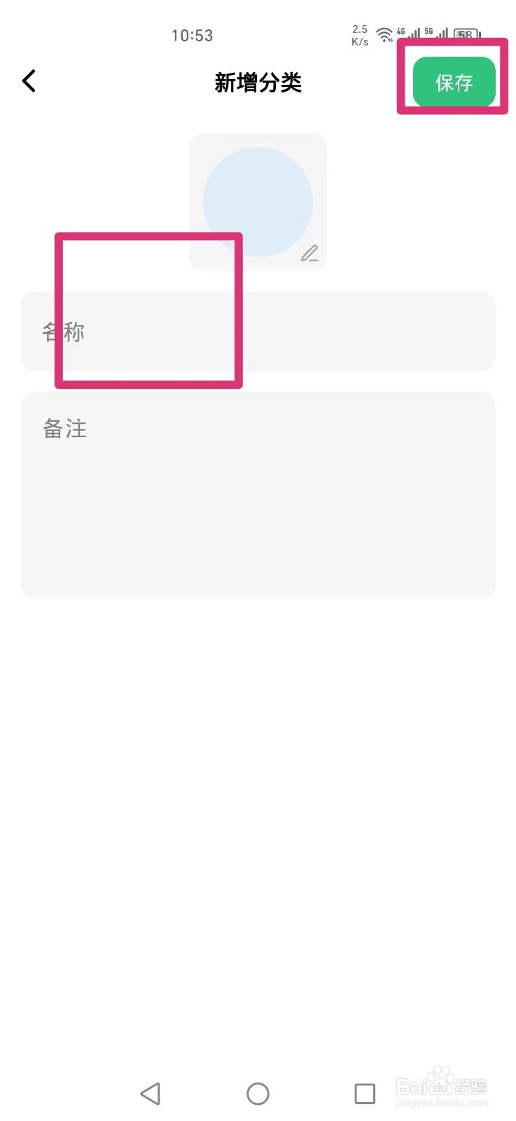 《浮生记》怎么新增分类