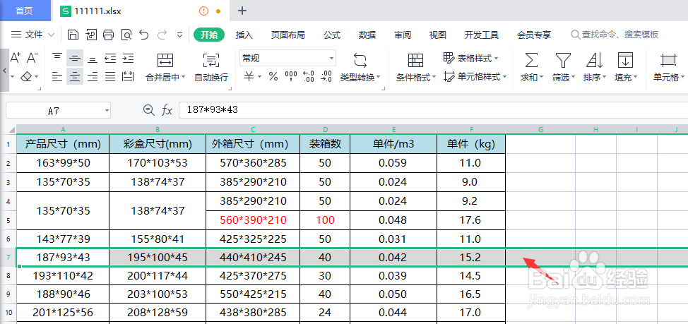 如何删除单元格内多余的行