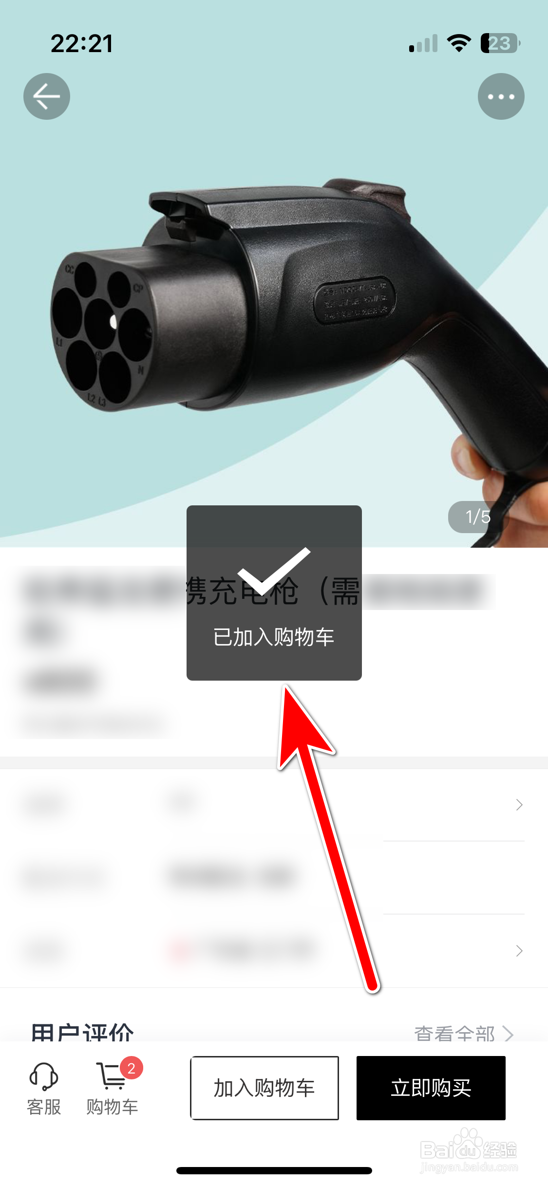 哈弗智家如何把商品加入购物车