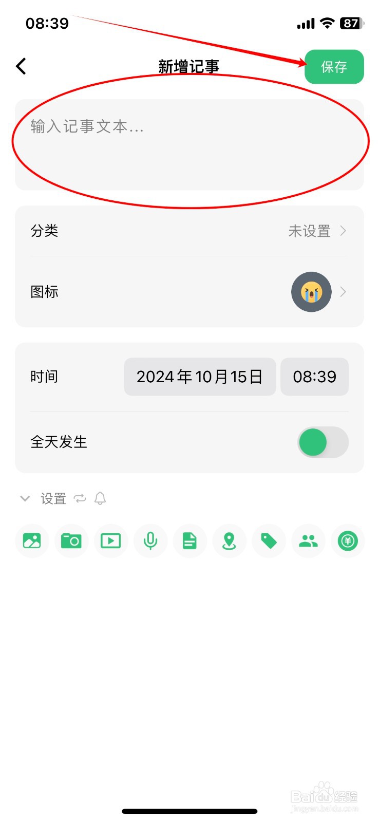 浮生记App在哪新增记事