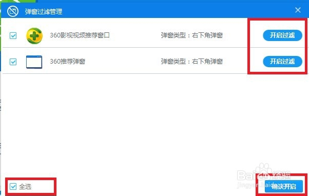 广告弹窗如何通过360过滤