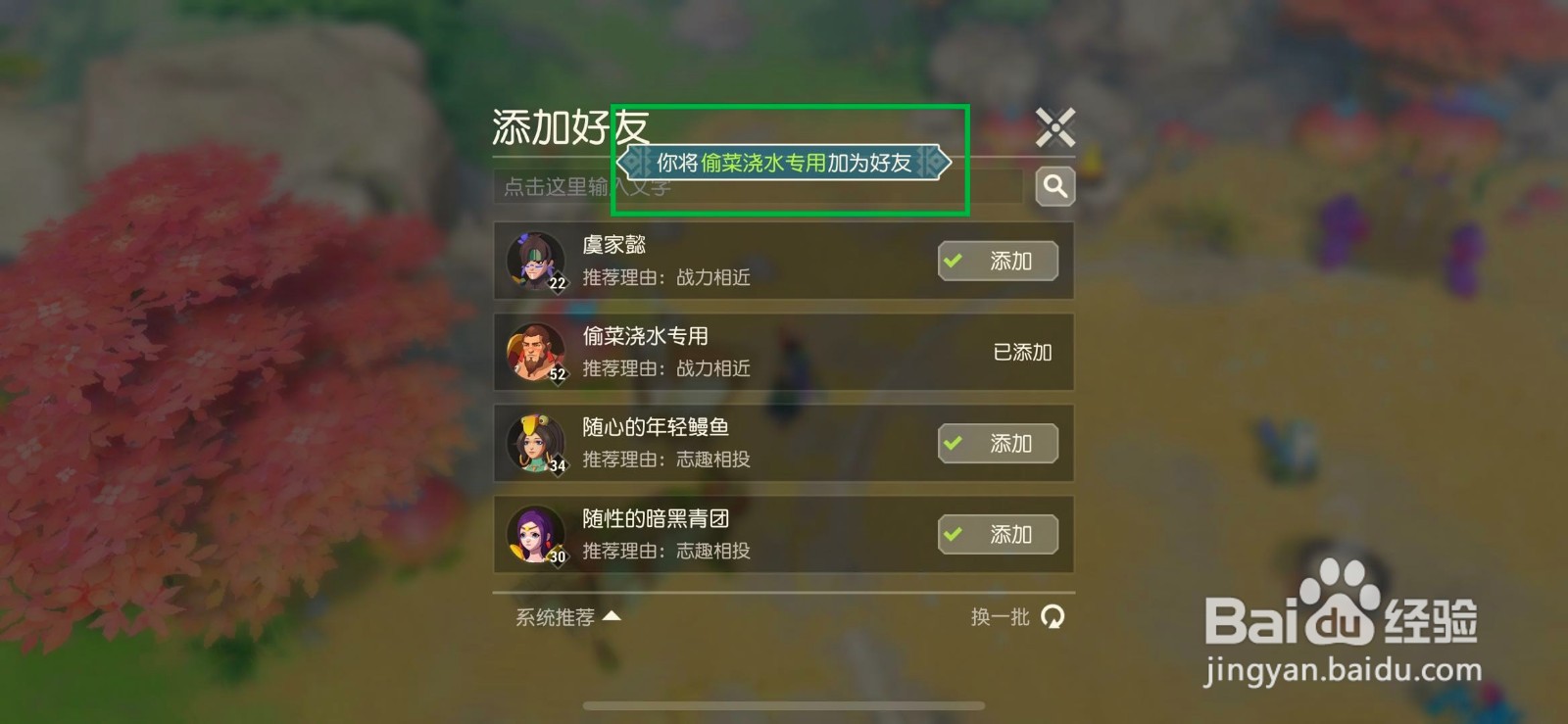 海岛纪元如何添加好友