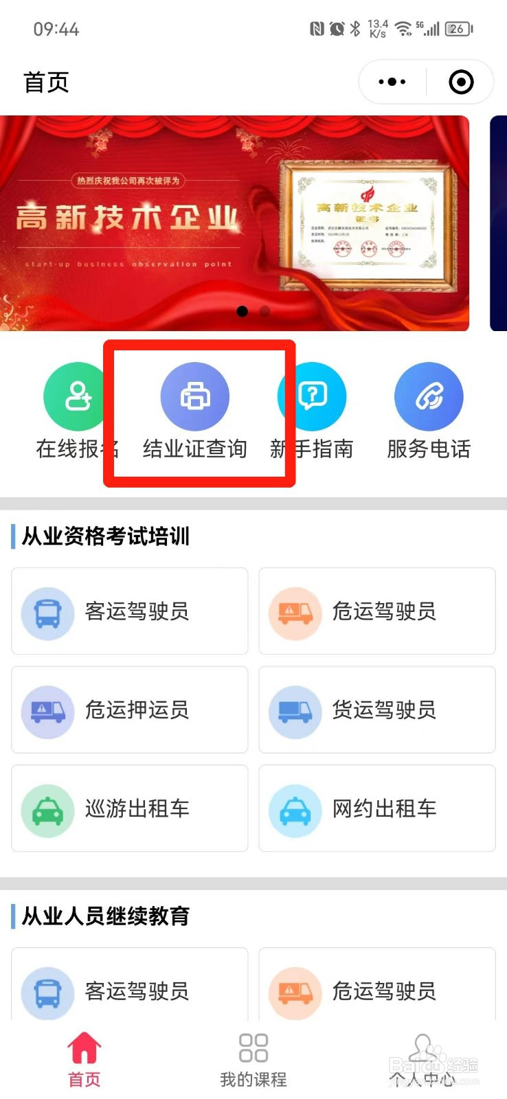 电子版货运资格证怎么查询