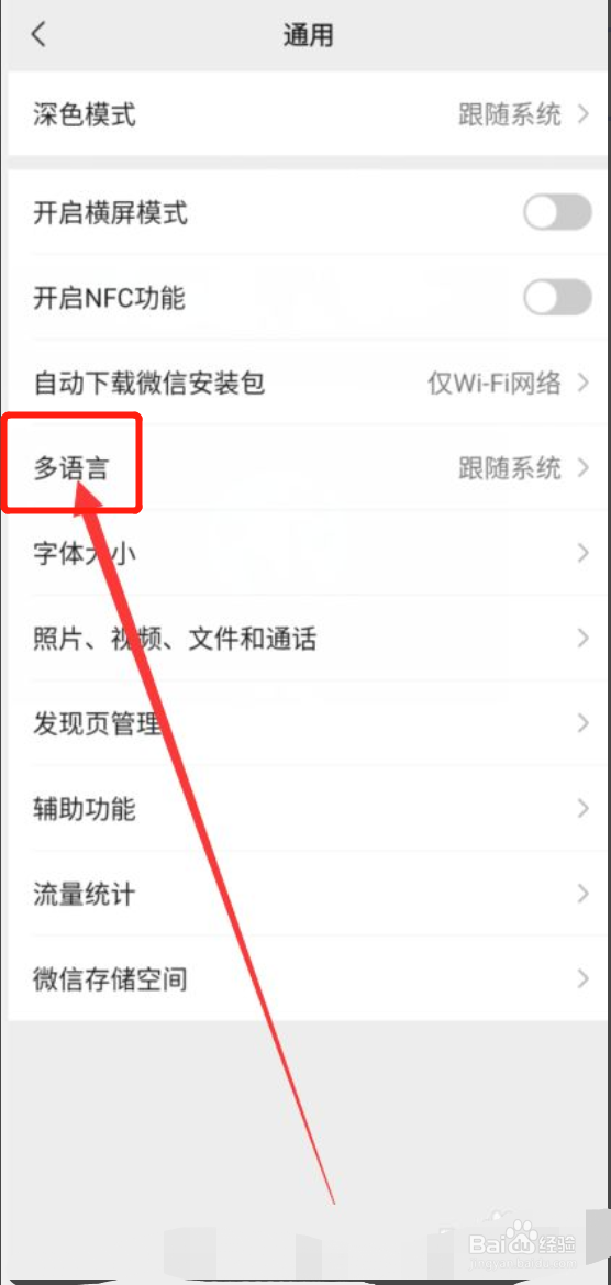 微信如何修改多语言