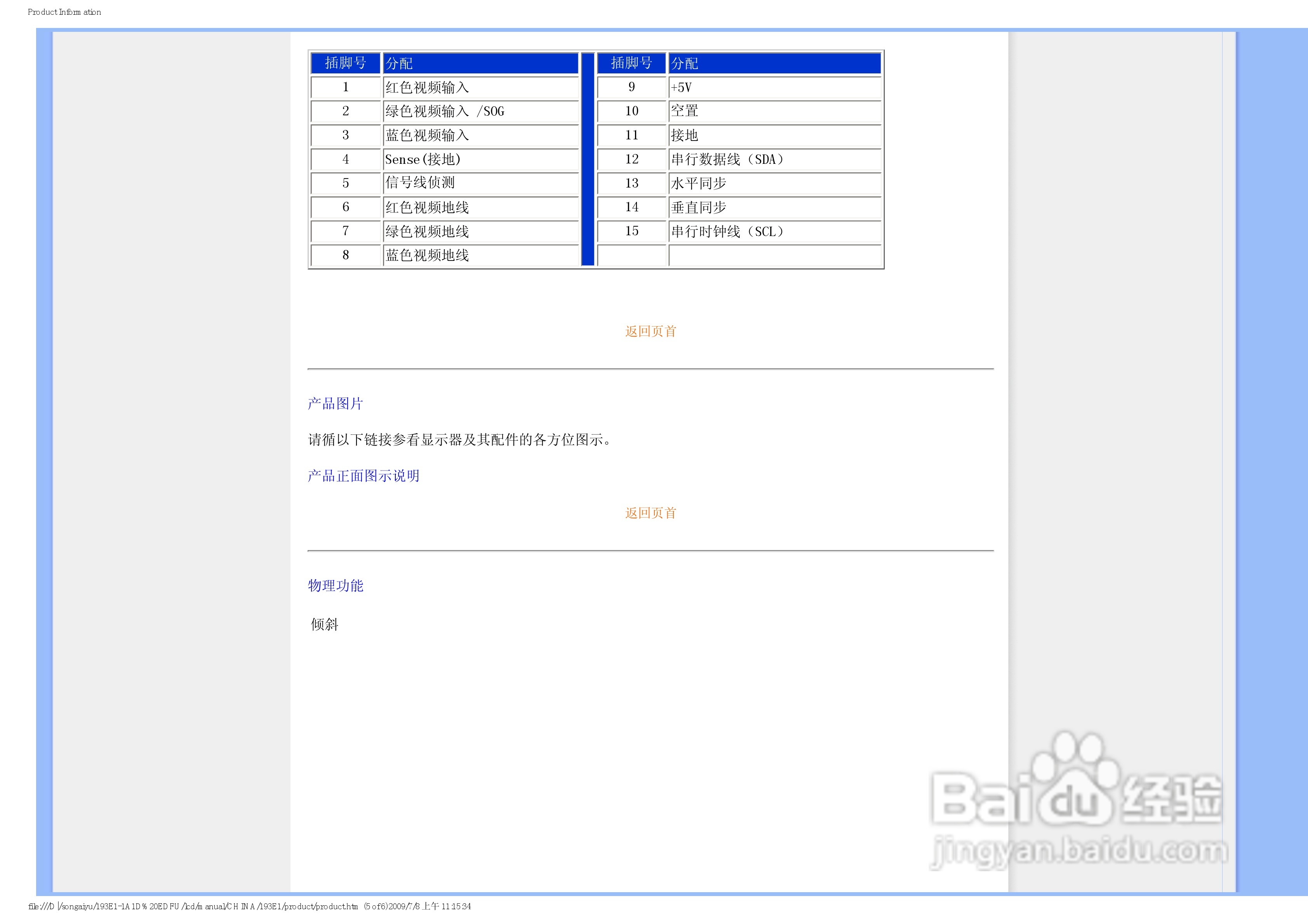 飞利浦193E1SB/93液晶显示器使用说明书:[3]