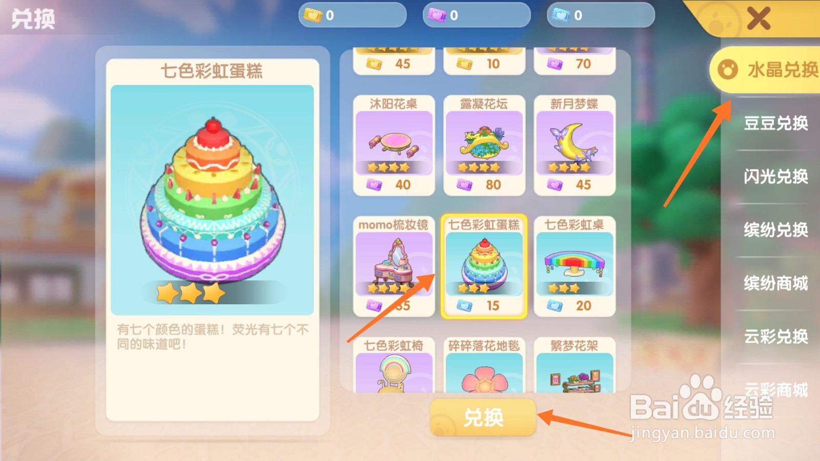 摩尔庄园中怎样获取七色彩虹蛋糕