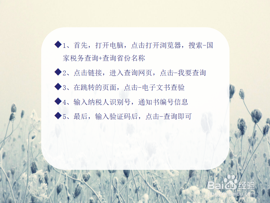 税务电子类文书怎么查验?