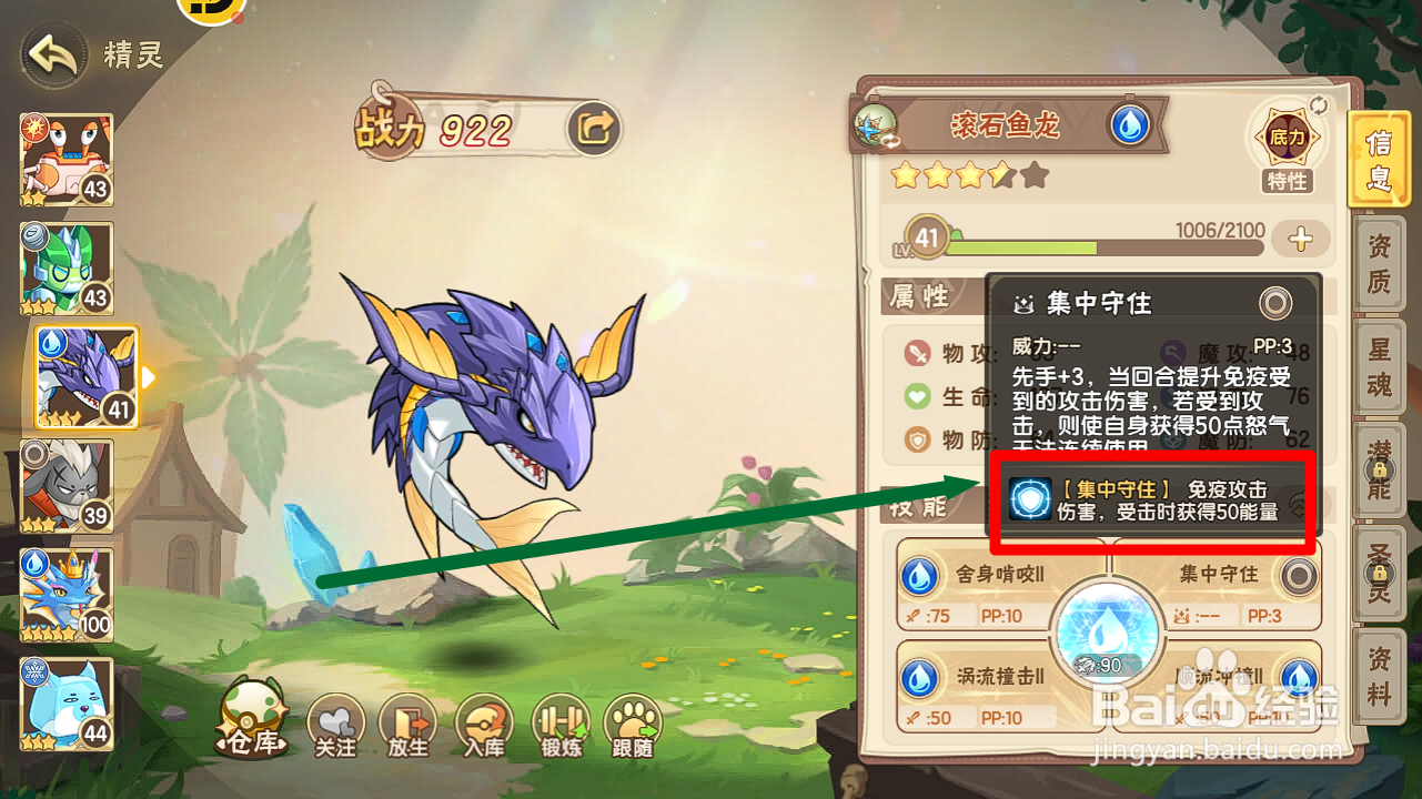 西普大陆【滚石鱼龙】如何免疫攻击伤害？