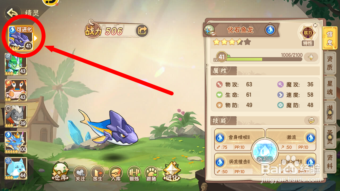 西普大陆化石鱼龙怎么给对手施加【浸湿】状态