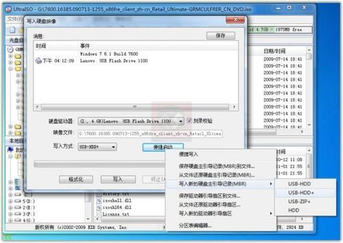 怎样用U盘安装Windows7系统？