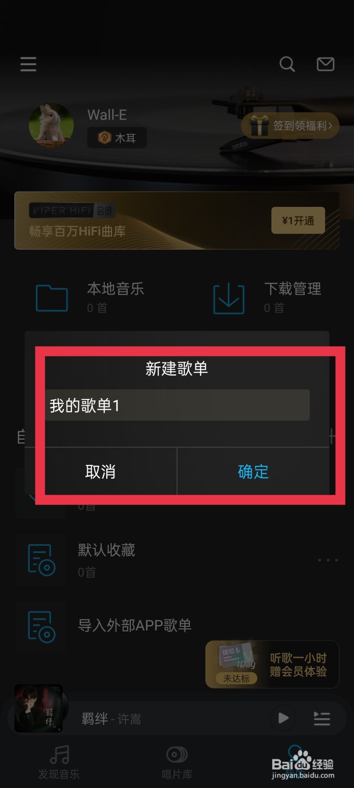 VIPER HiFi怎么新建歌单