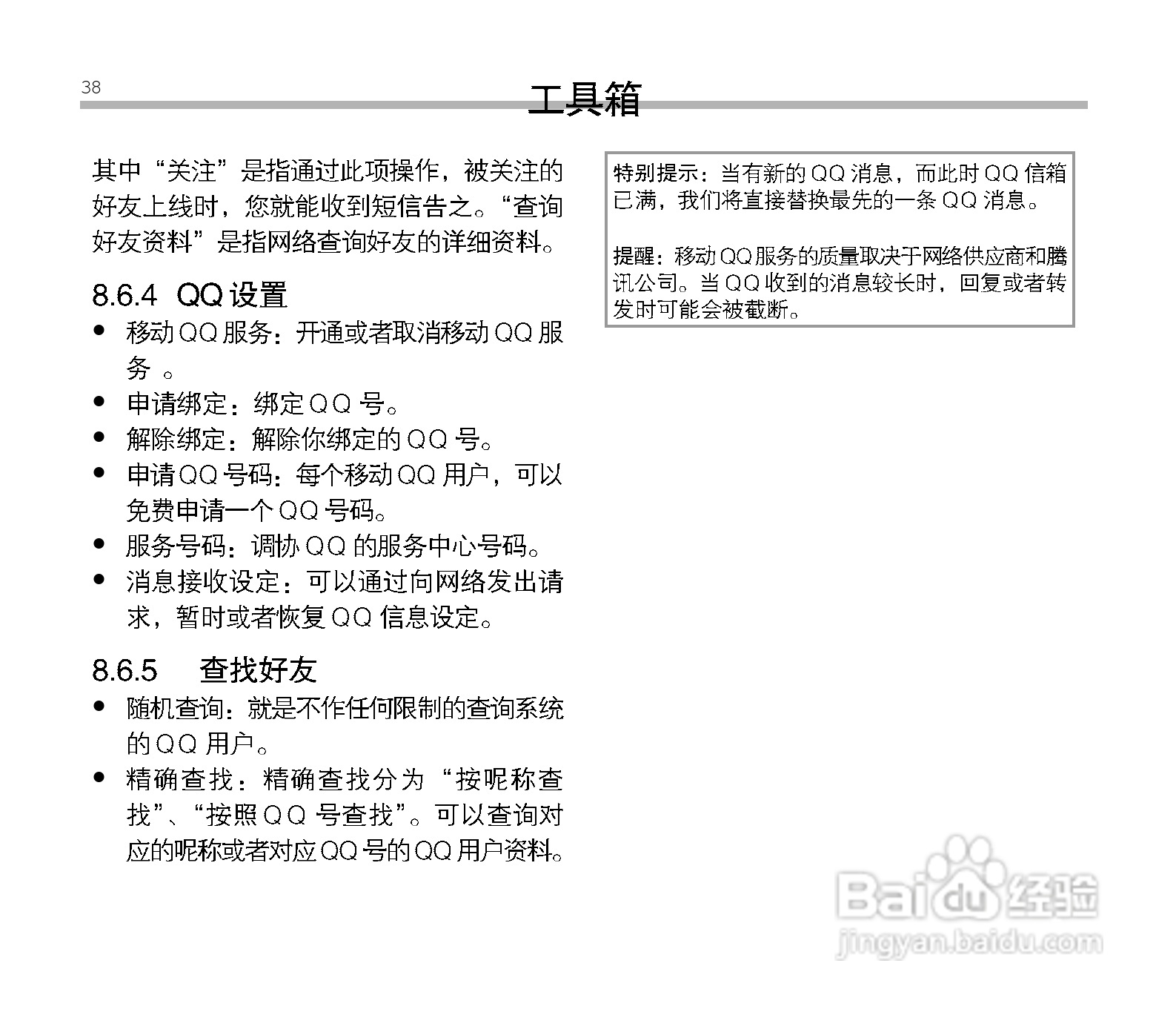 中兴ZTE V300手机使用说明书:[4]