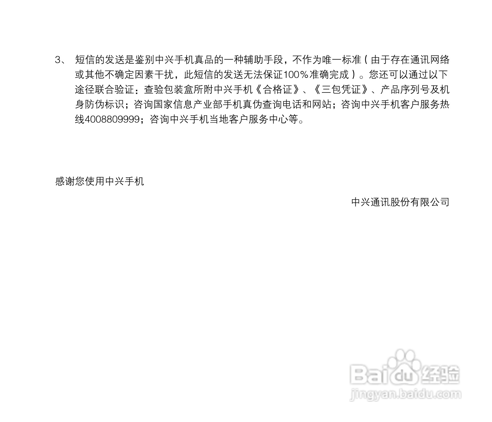 中兴ZTE C580手机使用说明书:[1]