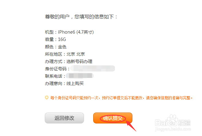 iPhone6如何在联通官网预约