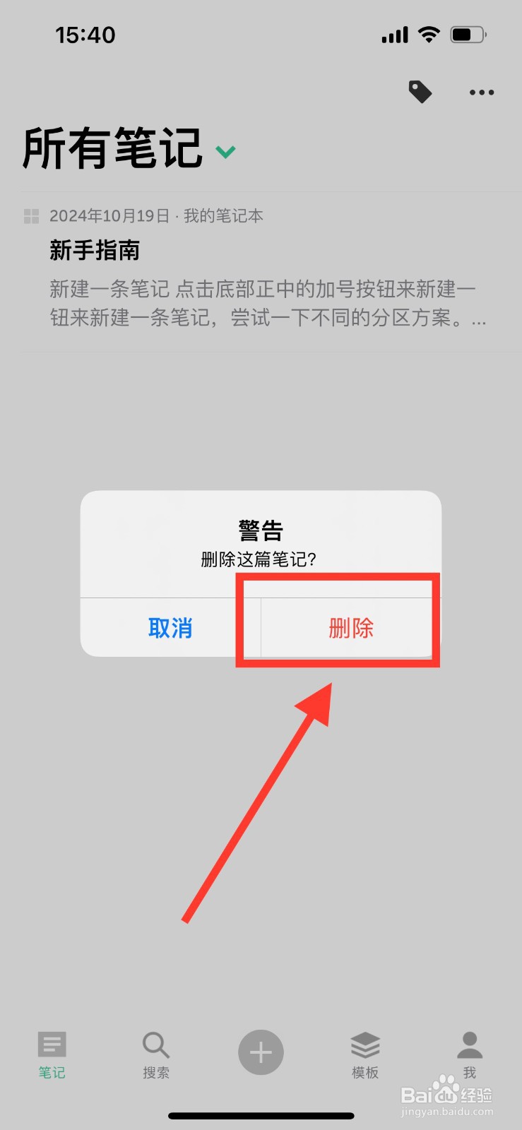 格子笔记怎么删除笔记