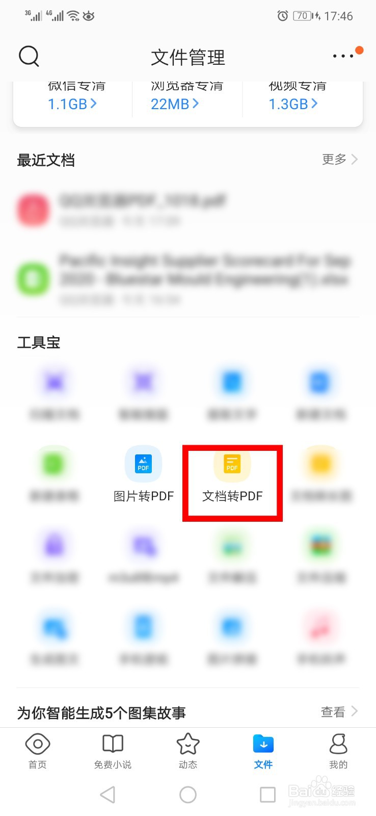 如何用手机将文档转换为PDF呢