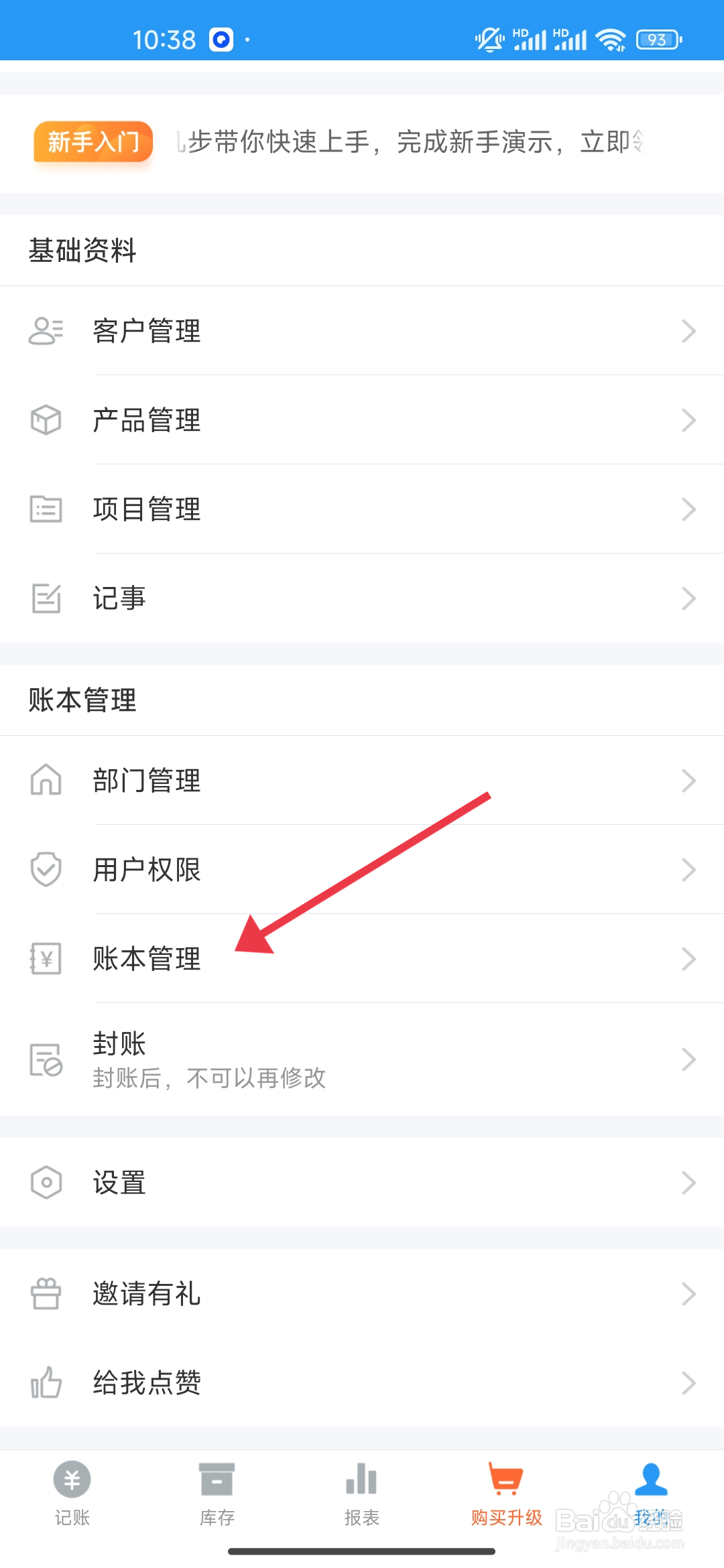 账王记账【添加账本】的攻略