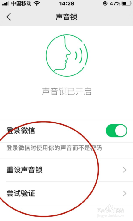微信怎么开启声音锁登录呢