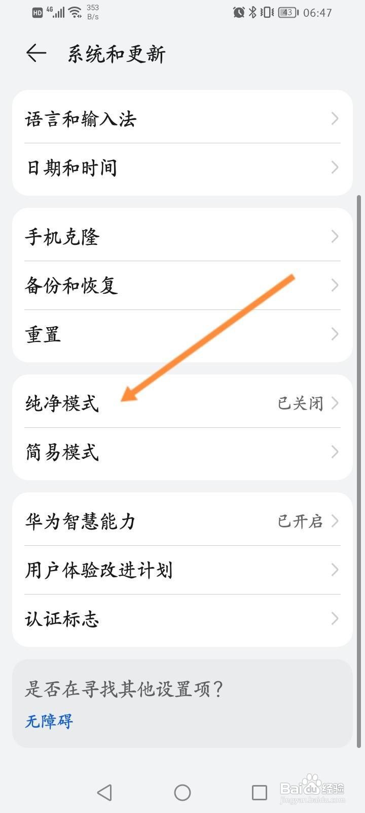 华为手机中怎么开启纯净模式