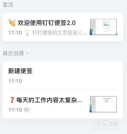 钉钉便签如何生成图片