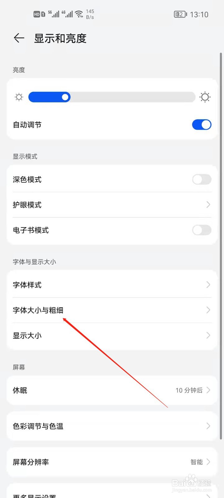 华为手机怎么调整字体大小