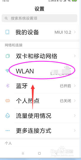 小米手机怎样管理已保存的网络？