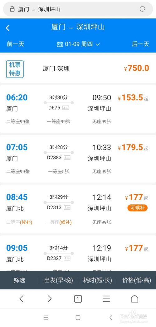 厦门到深圳高铁时刻表如何查询