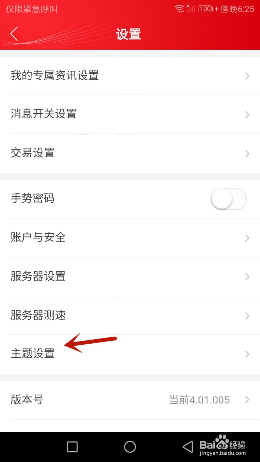 如何设置中信证券主题