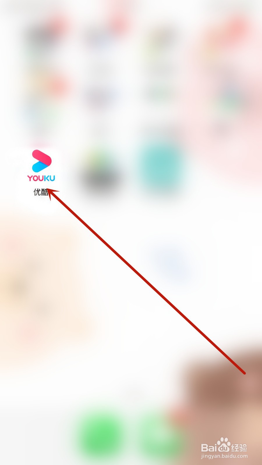 优酷APP怎样修改手机号