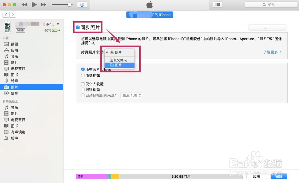 把电脑的照片传到iPhone/iPad的两种方法