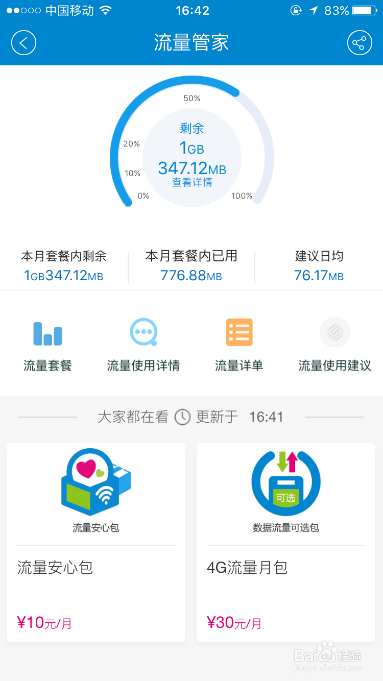 中国移动套餐使用情况查询退订和免费积分兑换