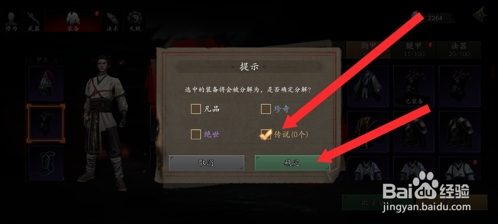 捕盗行纪如何批量分解传说胸甲装备