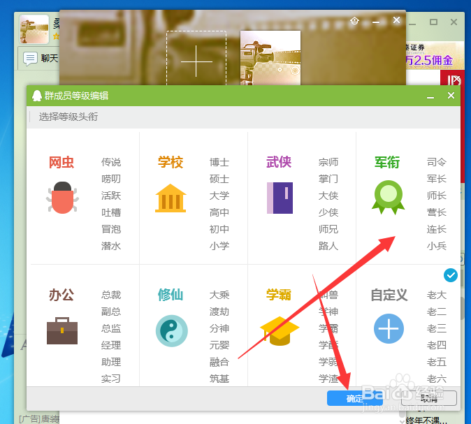 怎么改qq群等级头衔