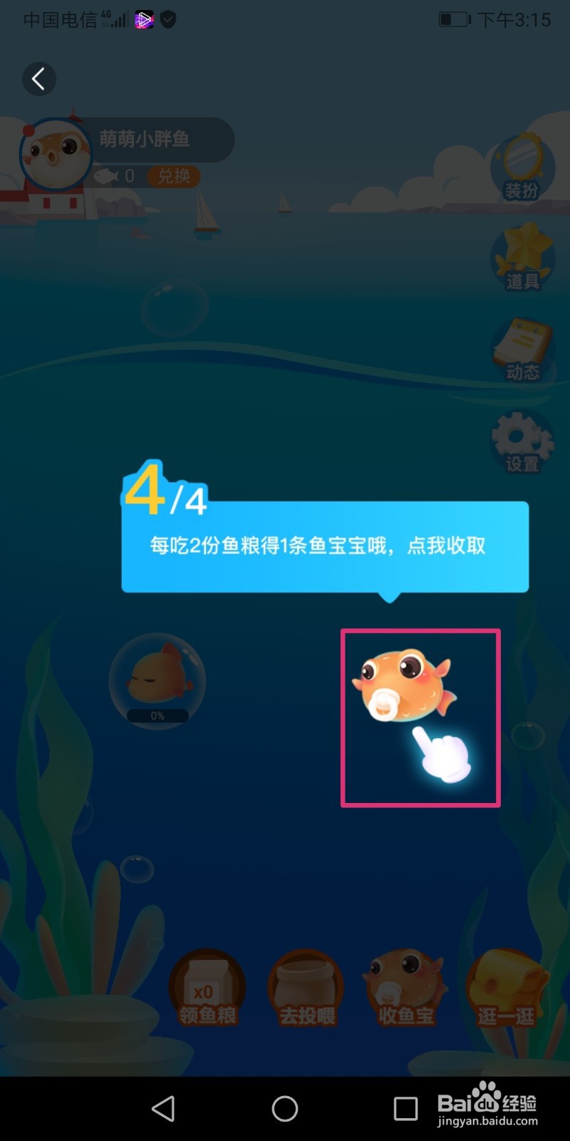 同程旅行怎么领养小胖鱼？