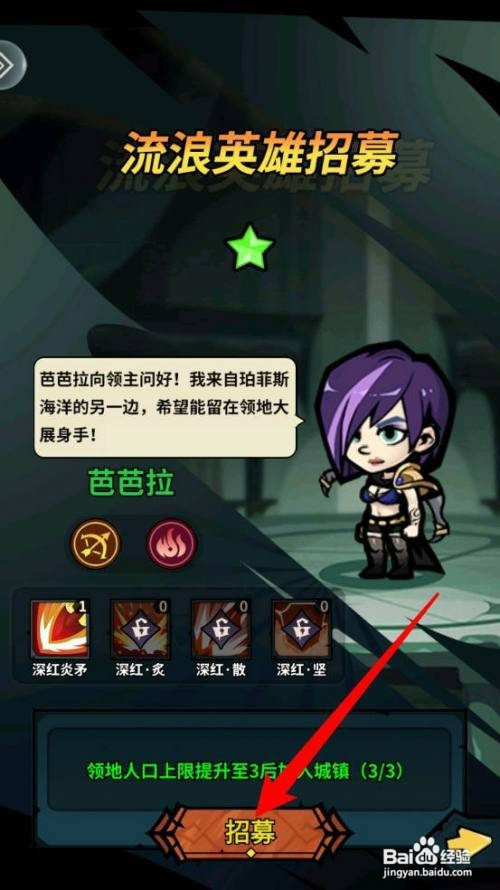 佣兵小镇如何招募流浪英雄