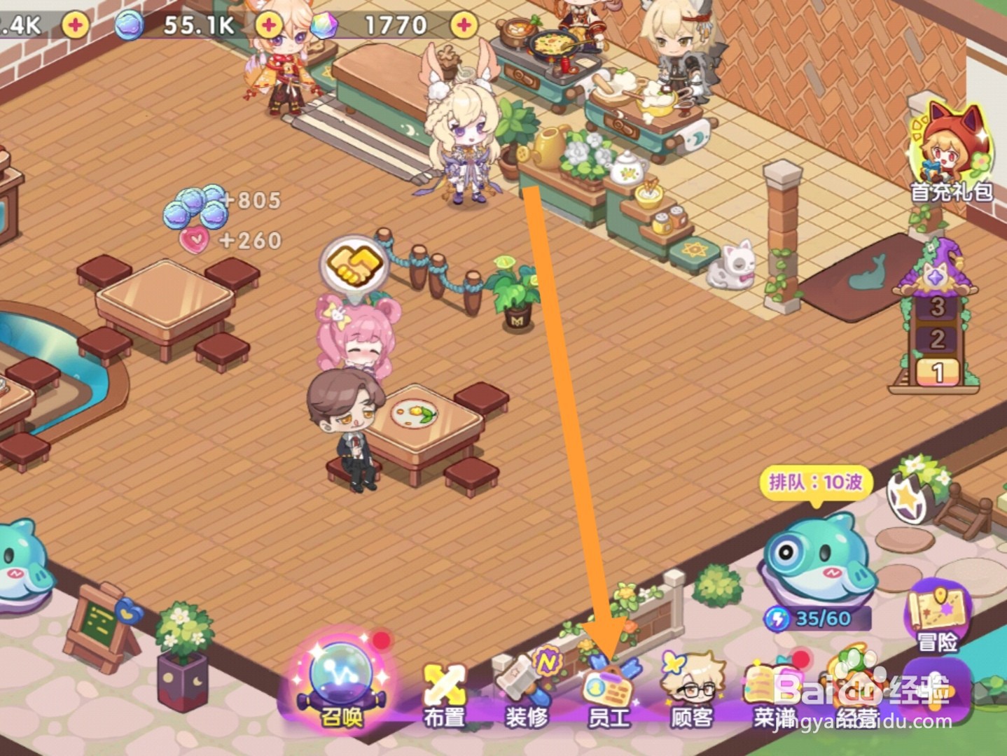 梦境食旅app怎样升级员工