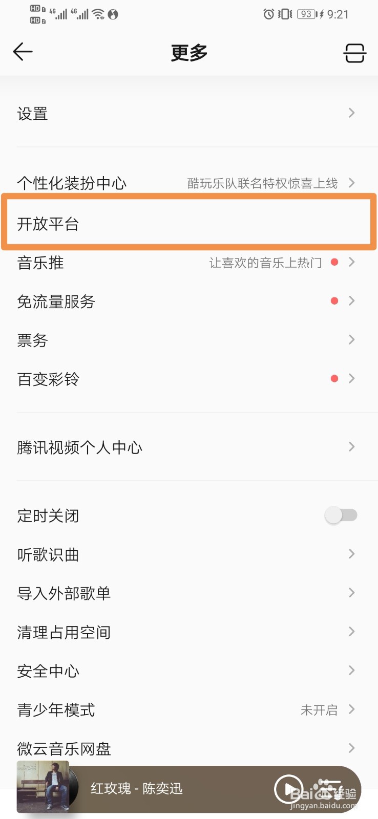 QQ音乐如何入驻播客主播
