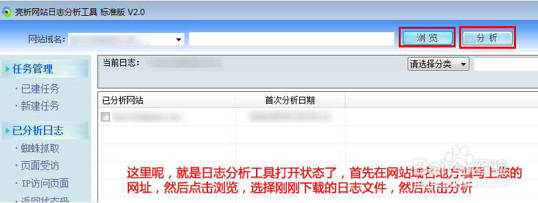 如何查看网站日志文件
