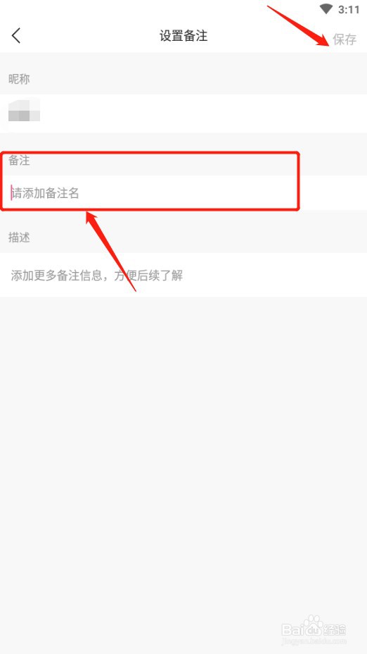 Hello语音如何给好友备注