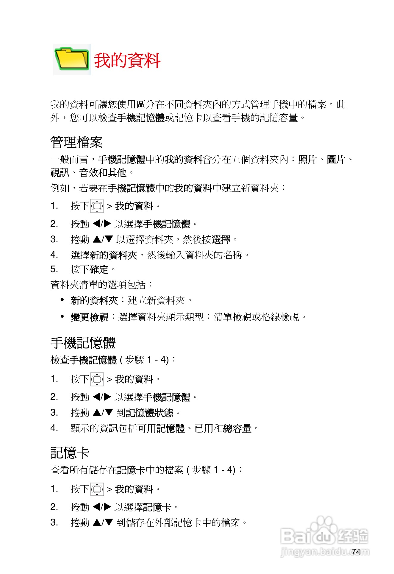 东芝TS30手机使用说明书:[9]