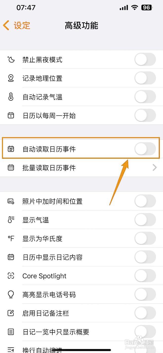 十年日记如何关闭自动读取日历事件