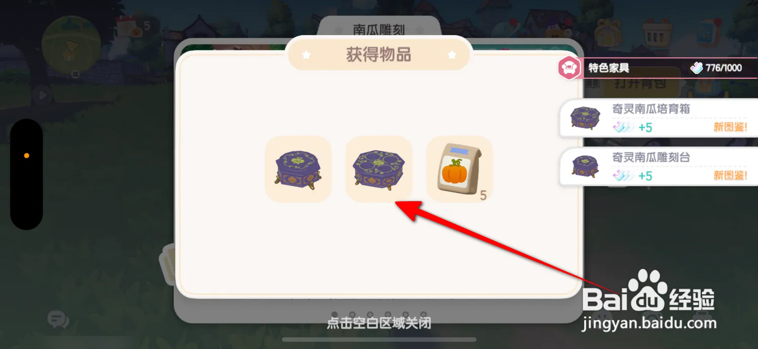 心动小镇的奇灵南瓜培育箱怎么获得