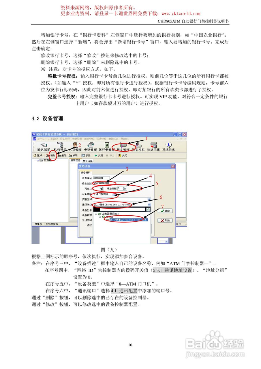 纽贝尔CHD805ATM自助银行门禁控制器说明书:[1]