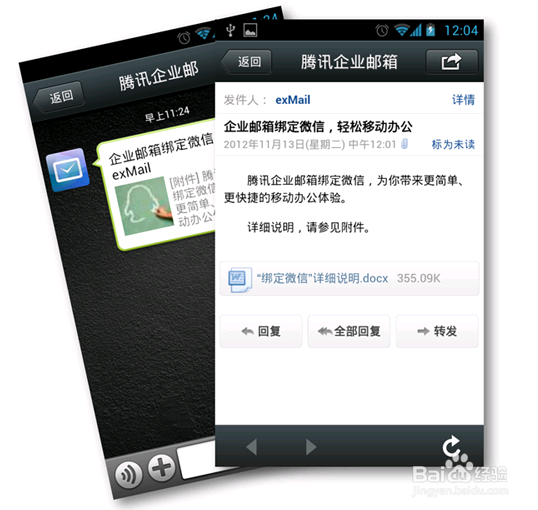 腾讯企业邮箱怎么绑定微信