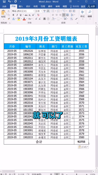 如何excel表格转到word文档中？