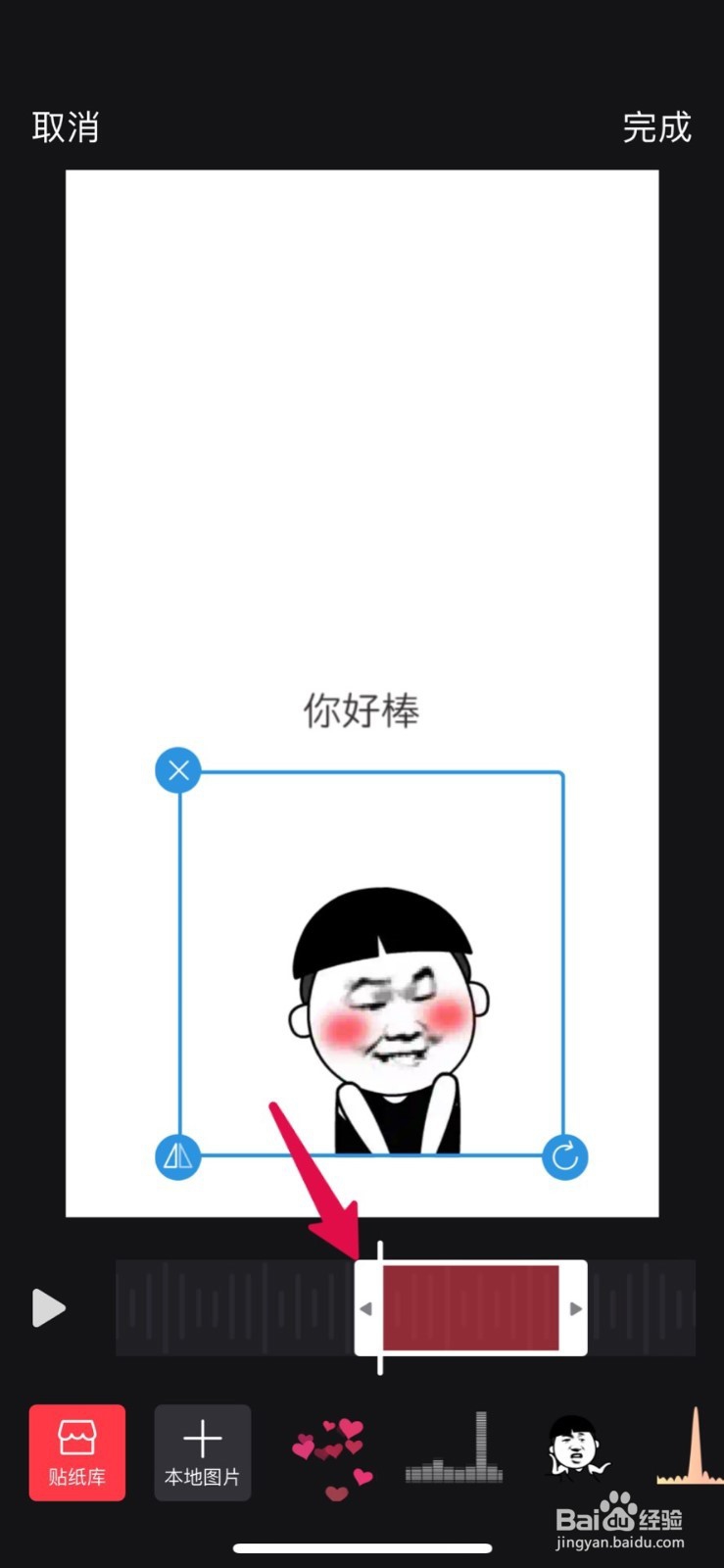抖音很火的表情包视频怎么制作