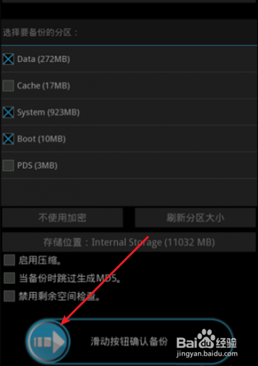 手机没有 Backup/Restore选项怎么备份系统
